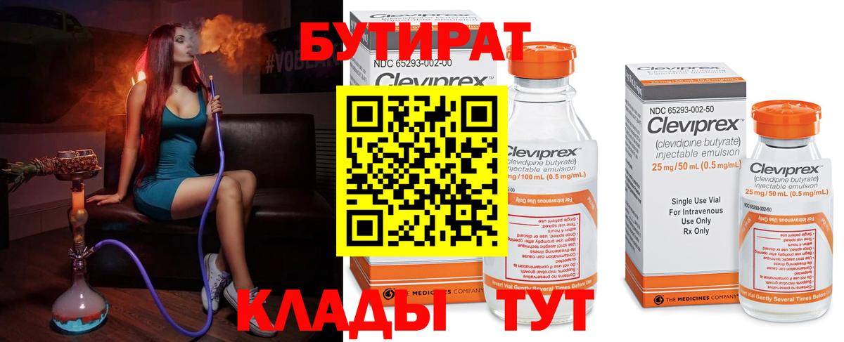 Моздок  Бутират бутандиол  Вход с VPN 