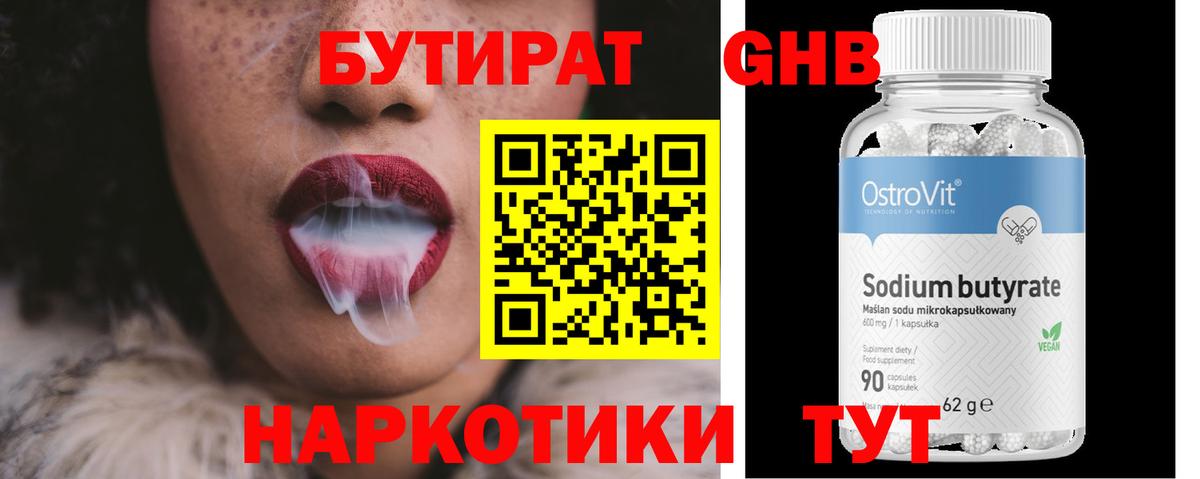 БУТИРАТ вода Моздок