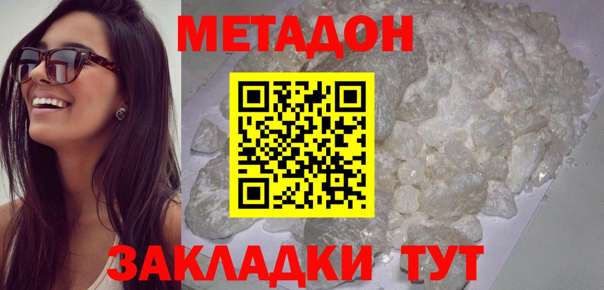 Моздок  МЕТАДОН мёд  Метадон кристалл  Вход с VPN 