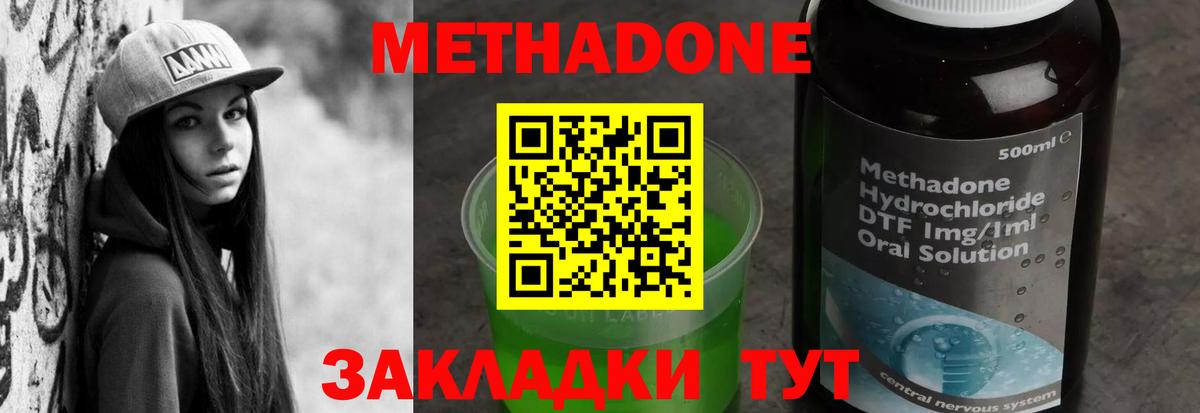 Метадон кристалл Моздок